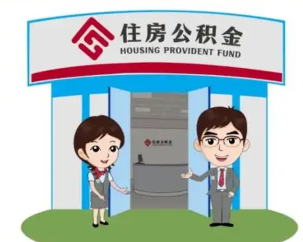 阳春离职可以取出公积金吗（离职能否取出住房公积金）